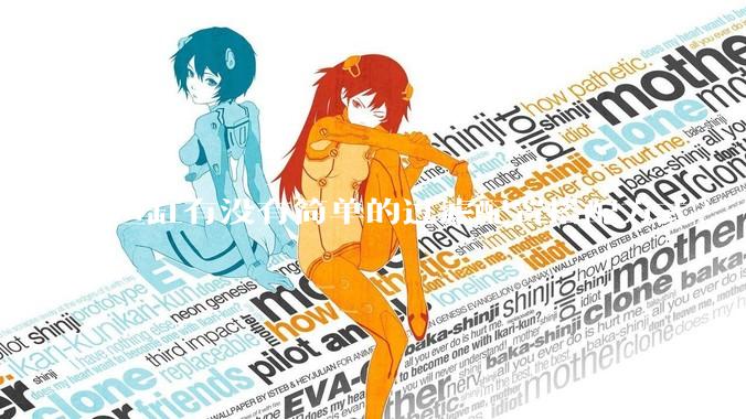 鱼缸有没有简单的过滤配置搭配方式？